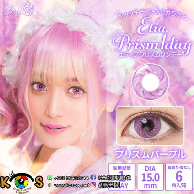 Etia Prism1day エティアプリズムワンデー Purple プリズムパープル Etia Prism1day エティアプリズムワンデー Purple プリズムパープル